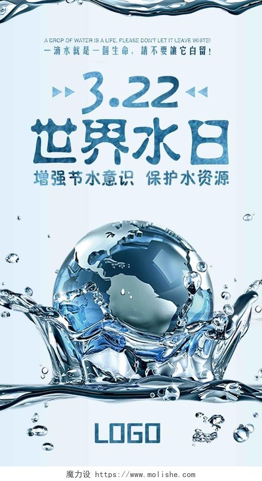 水球水滴世界水日海报